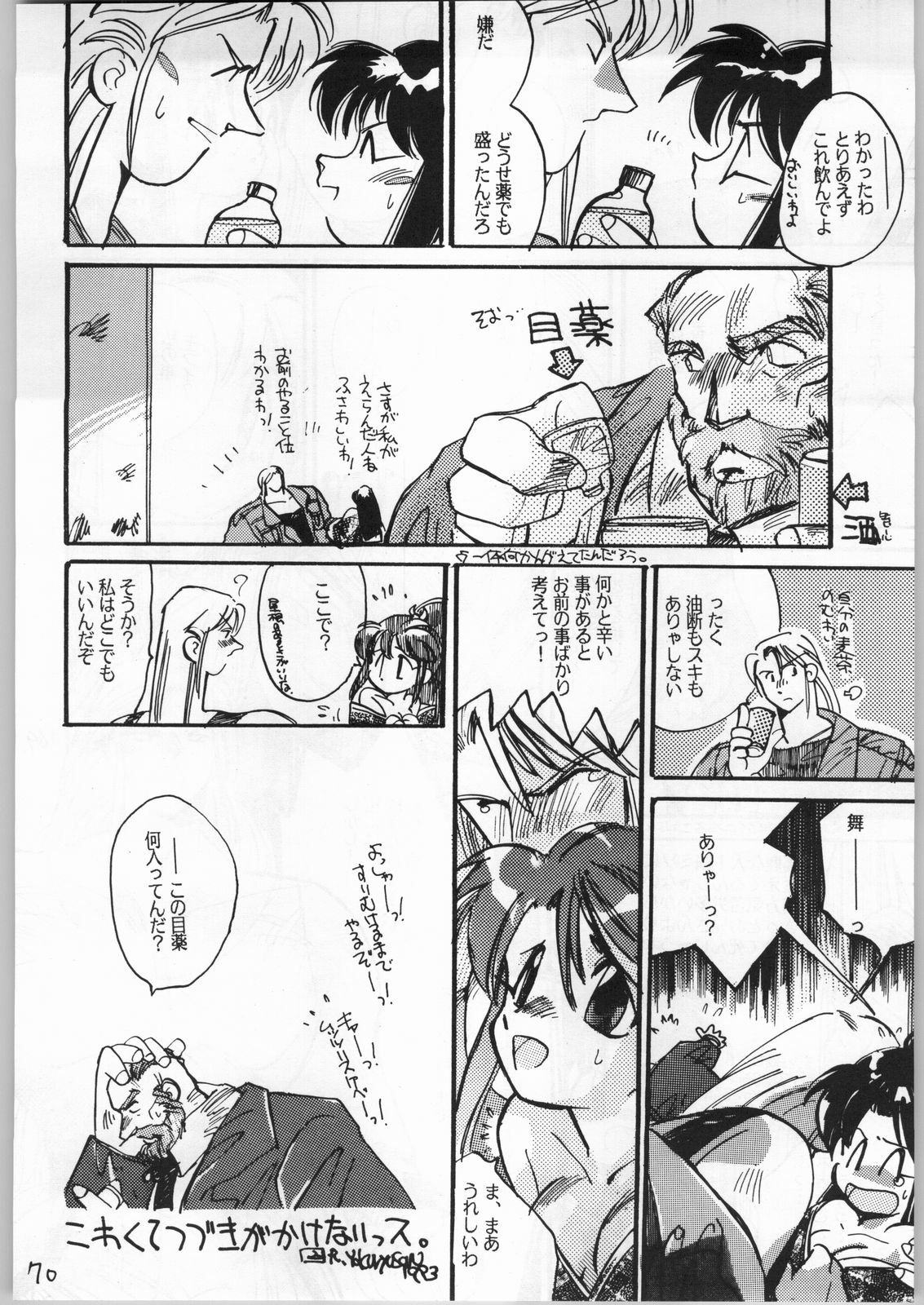 (CR15) [Igyouha Club (Various)] Mai Ranbu (Fatal Fury) page 69 full