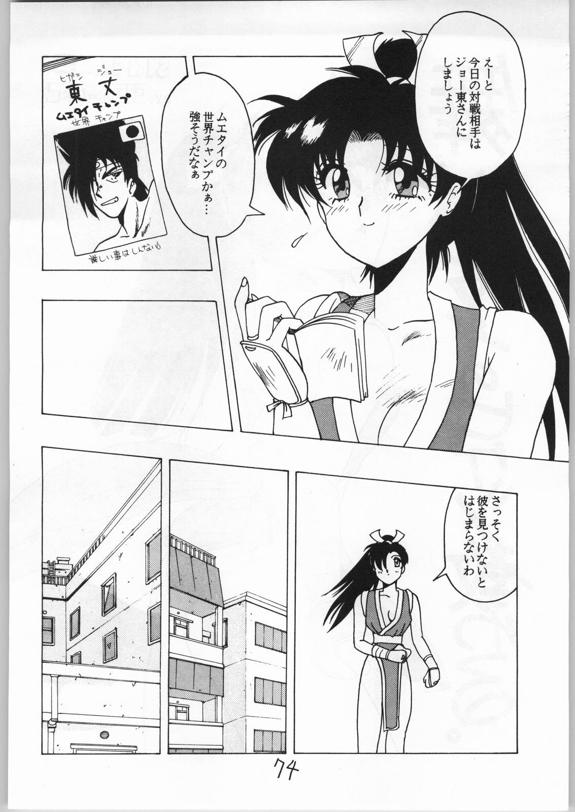 (CR15) [Igyouha Club (Various)] Mai Ranbu (Fatal Fury) page 73 full