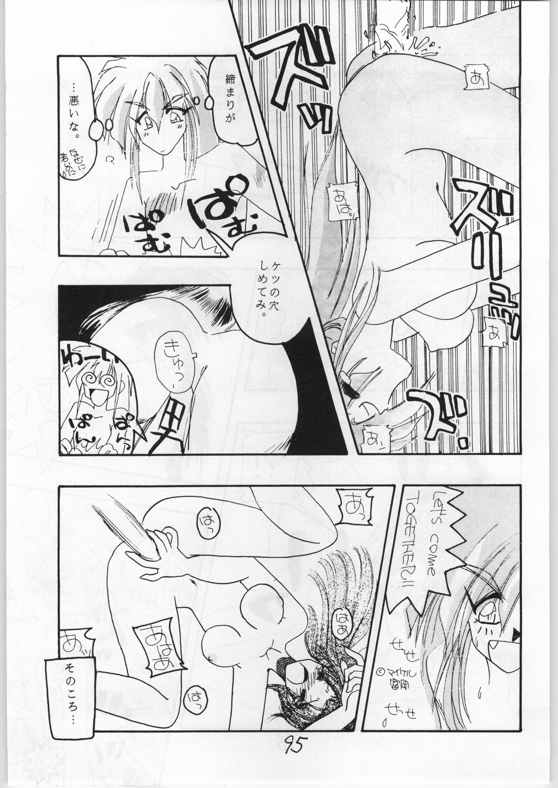 (CR15) [Igyouha Club (Various)] Mai Ranbu (Fatal Fury) page 94 full
