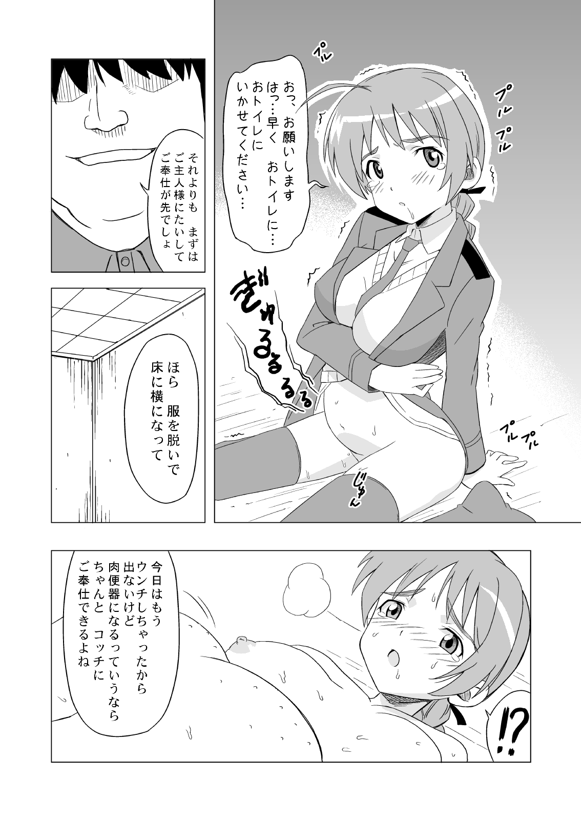 [Hanyan. (Nekomimi Kanon)] SCATOLO WITCHES (Strike Witches) page 6 full