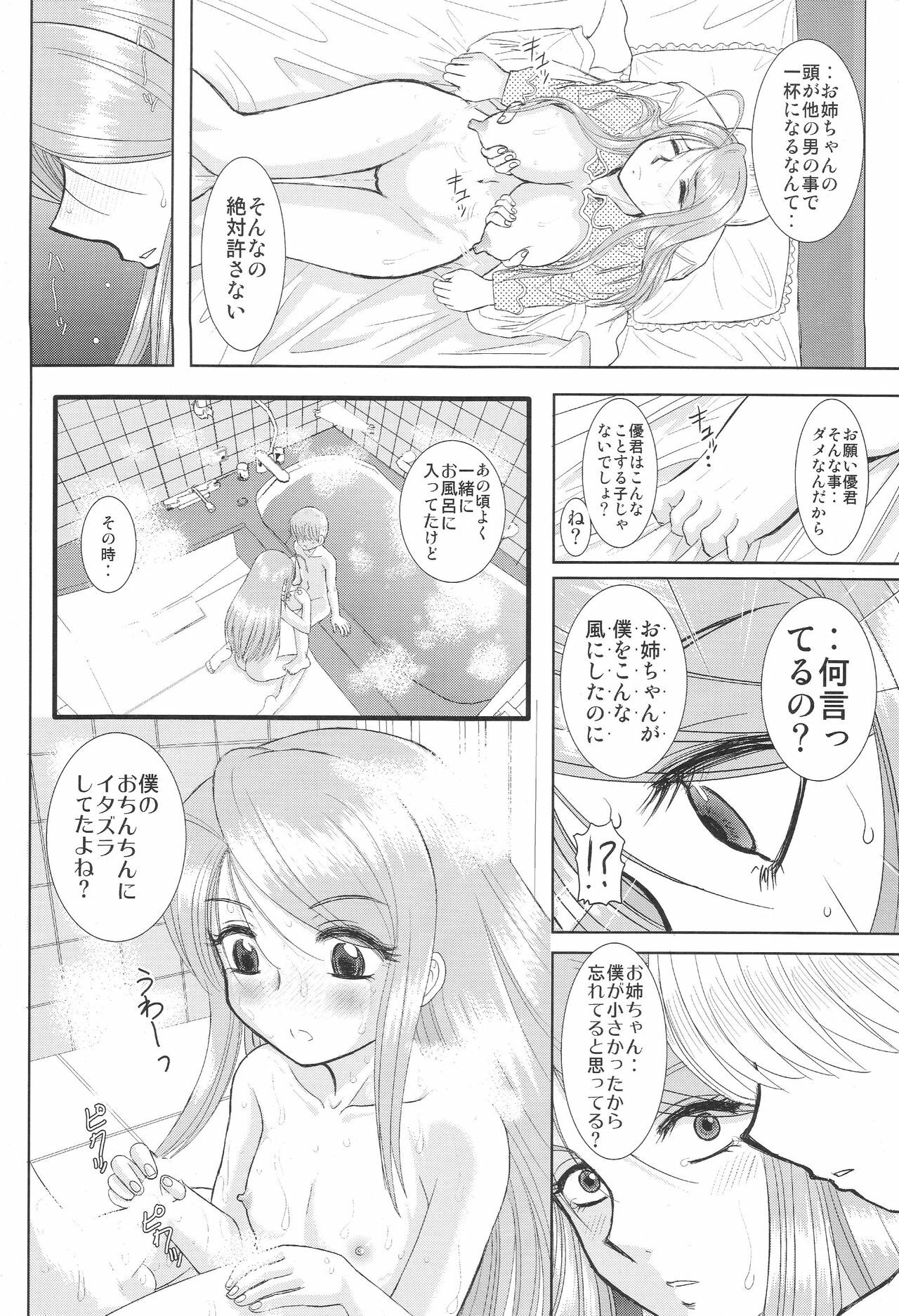 [Studio Wallaby (Haruhonya)] Onee-chan Sensei Nijigenme page 25 full