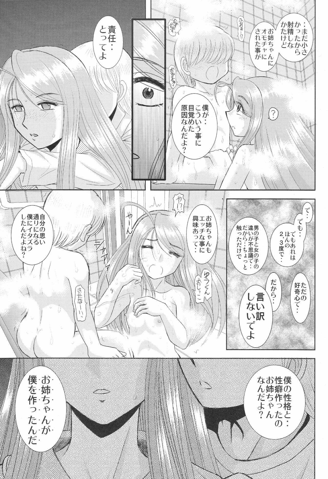 [Studio Wallaby (Haruhonya)] Onee-chan Sensei Nijigenme page 26 full