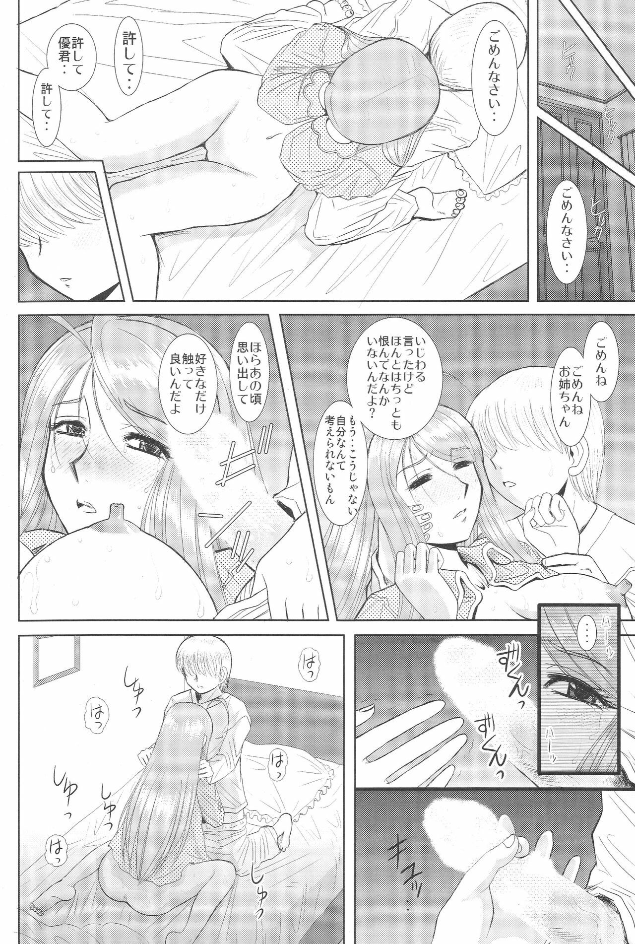 [Studio Wallaby (Haruhonya)] Onee-chan Sensei Nijigenme page 27 full