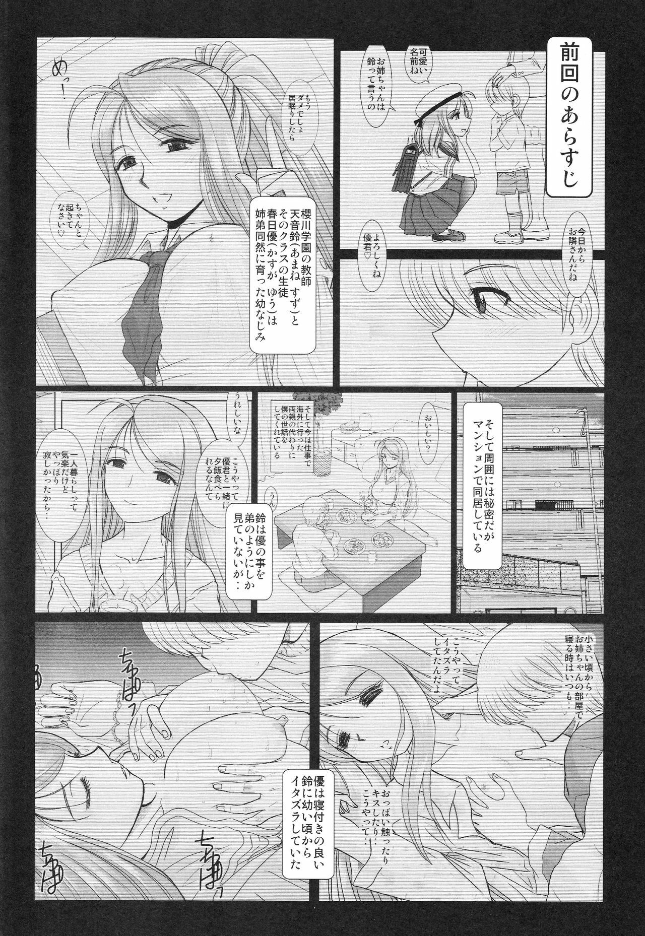 [Studio Wallaby (Haruhonya)] Onee-chan Sensei Nijigenme page 3 full