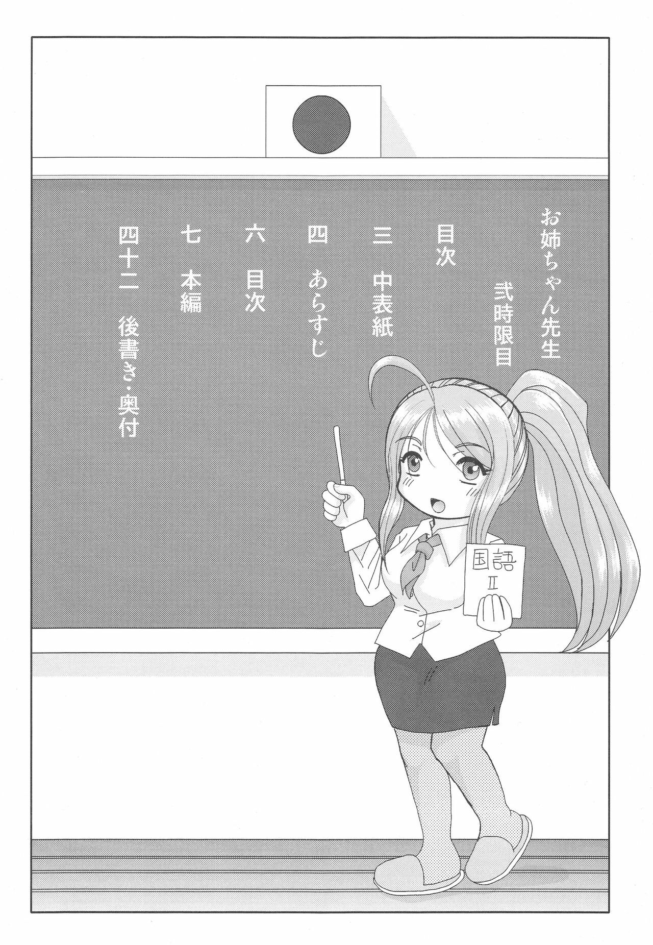 [Studio Wallaby (Haruhonya)] Onee-chan Sensei Nijigenme page 5 full