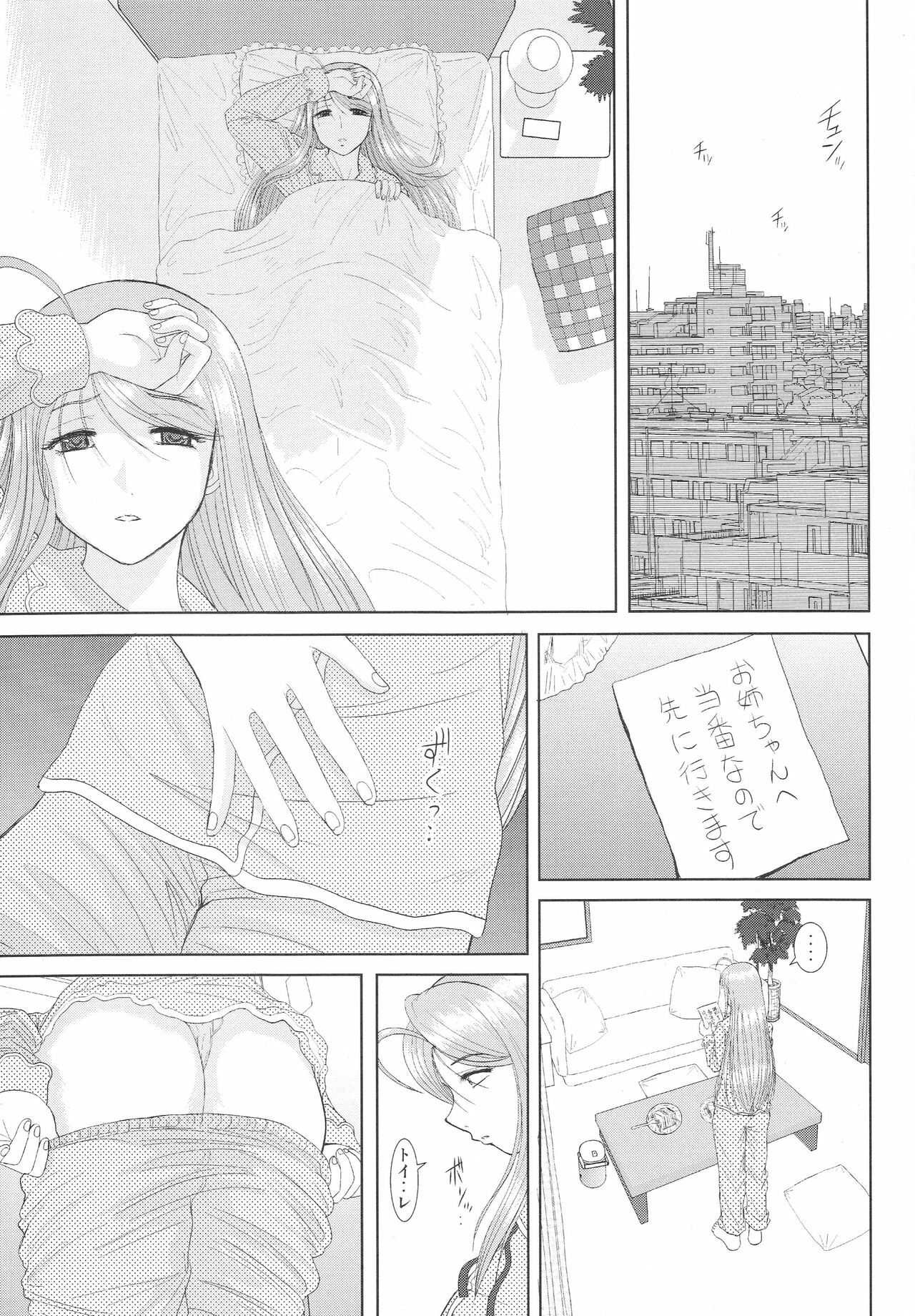 [Studio Wallaby (Haruhonya)] Onee-chan Sensei Nijigenme page 8 full