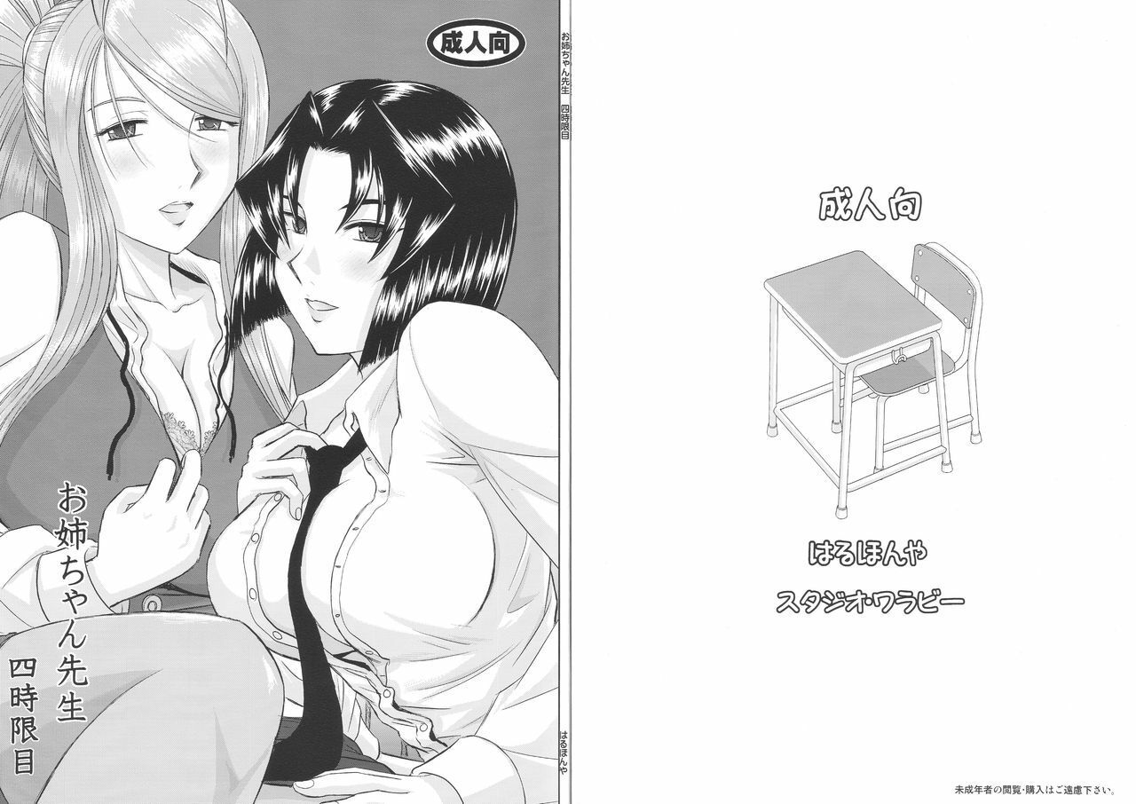 (COMIC1☆3) [Studio Wallaby (Haruhonya)] Onee-Chan Sensei Yojigenme page 1 full