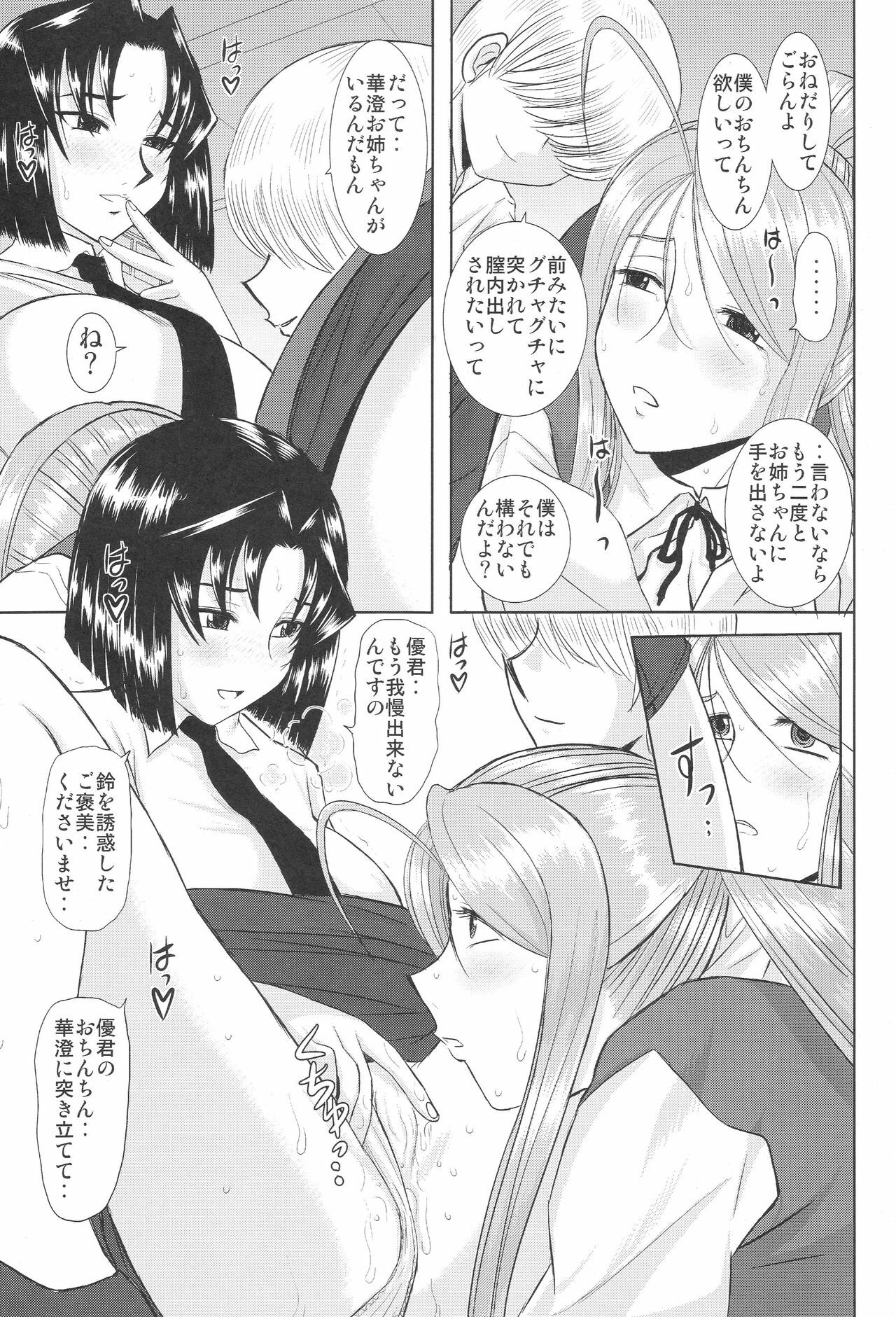 (COMIC1☆3) [Studio Wallaby (Haruhonya)] Onee-Chan Sensei Yojigenme page 16 full