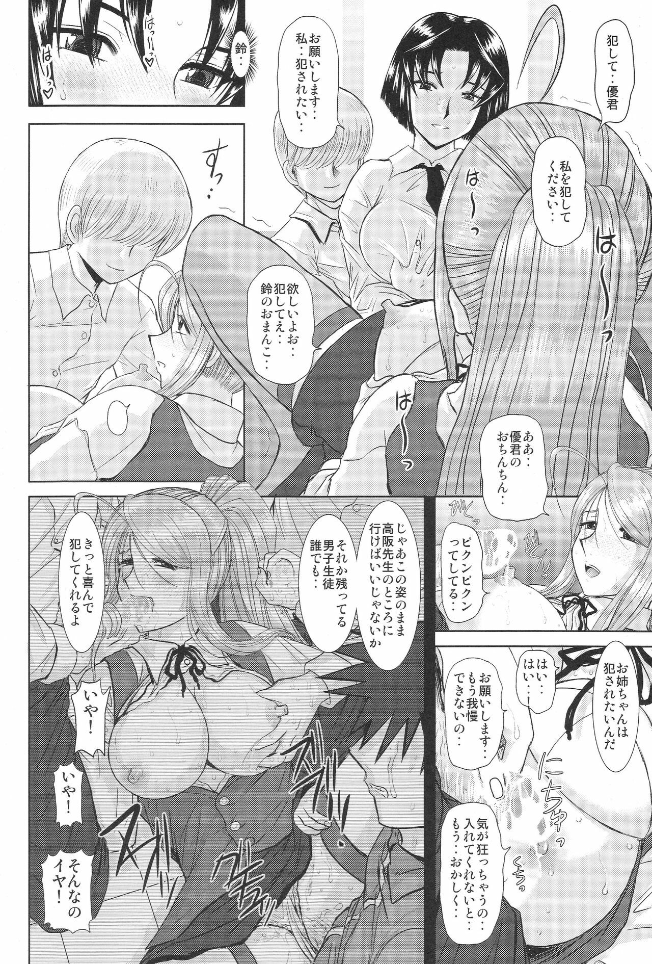 (COMIC1☆3) [Studio Wallaby (Haruhonya)] Onee-Chan Sensei Yojigenme page 25 full