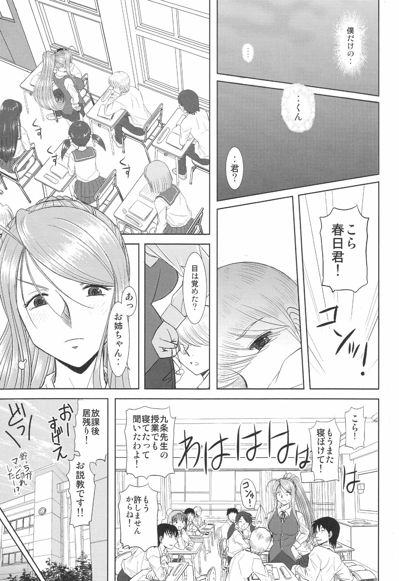 (COMIC1☆3) [Studio Wallaby (Haruhonya)] Onee-Chan Sensei Yojigenme page 38 full