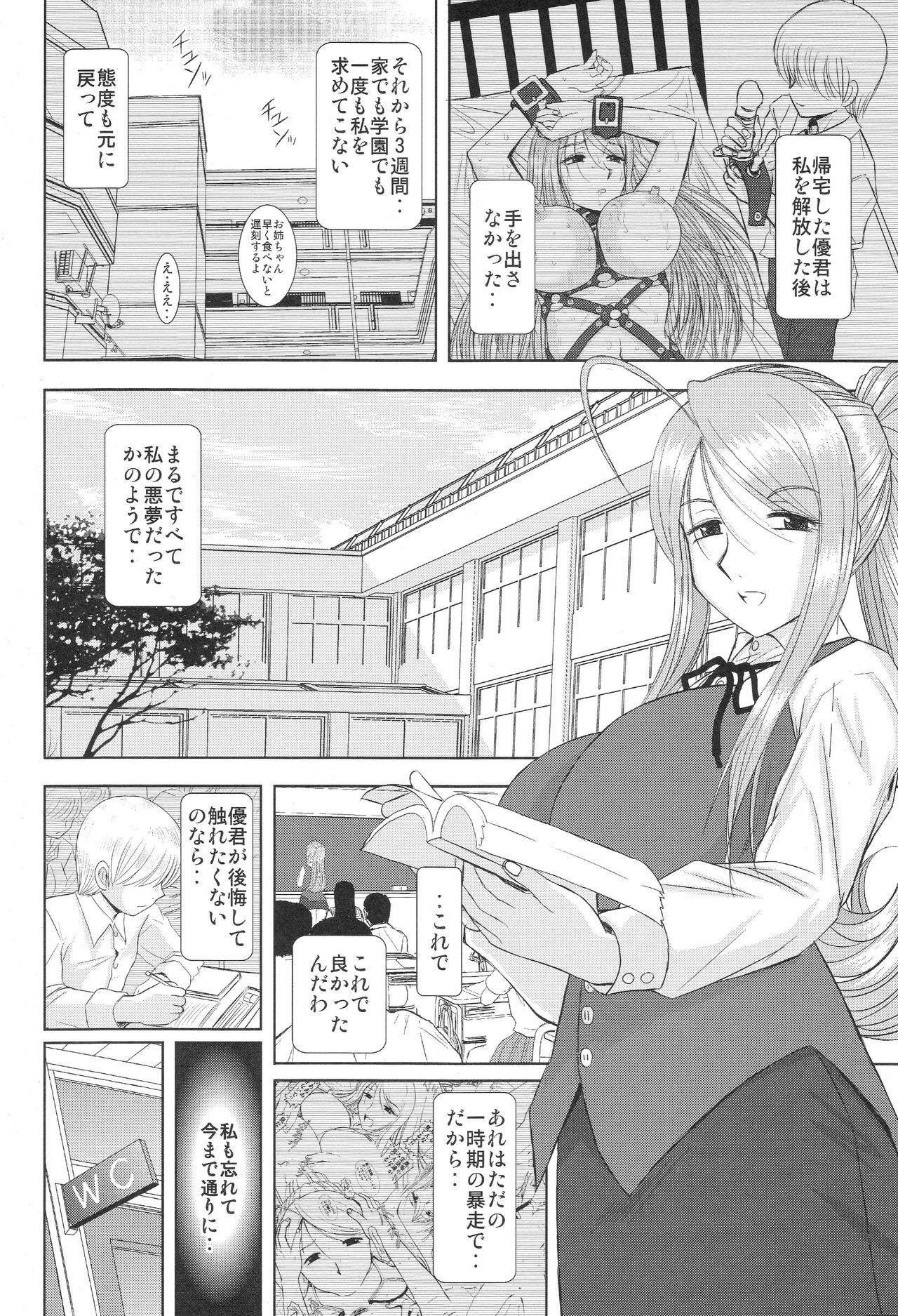 (COMIC1☆3) [Studio Wallaby (Haruhonya)] Onee-Chan Sensei Yojigenme page 5 full