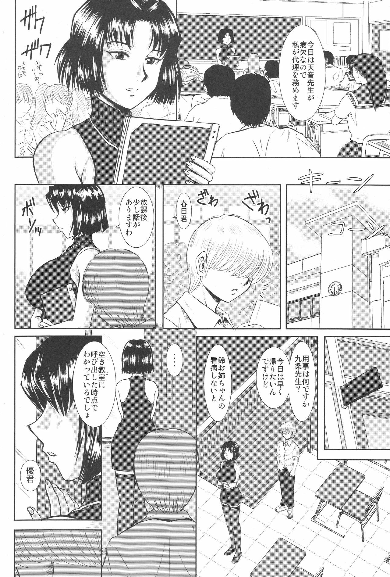 (C75) [Studio Wallaby (Haruhonya)] Onee-chan Sensei Sanjigenme page 11 full