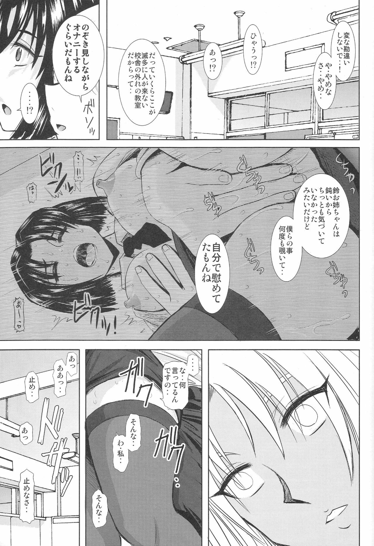 (C75) [Studio Wallaby (Haruhonya)] Onee-chan Sensei Sanjigenme page 14 full