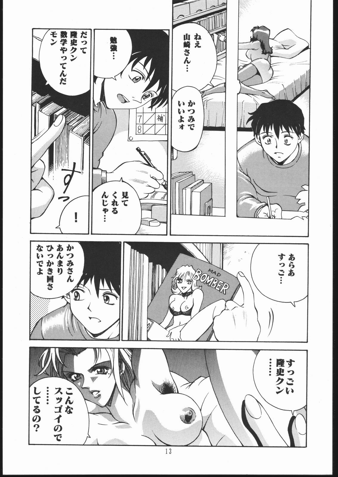 [Kumagaya Hakushon Kai (Don Shigeru)] Oshiete! Onee-san page 12 full