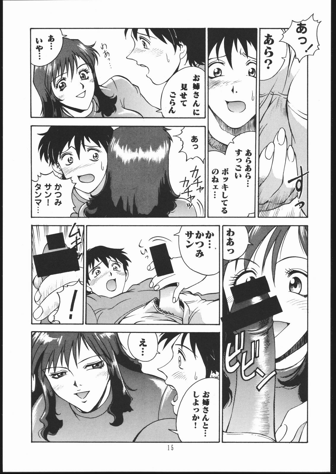 [Kumagaya Hakushon Kai (Don Shigeru)] Oshiete! Onee-san page 14 full