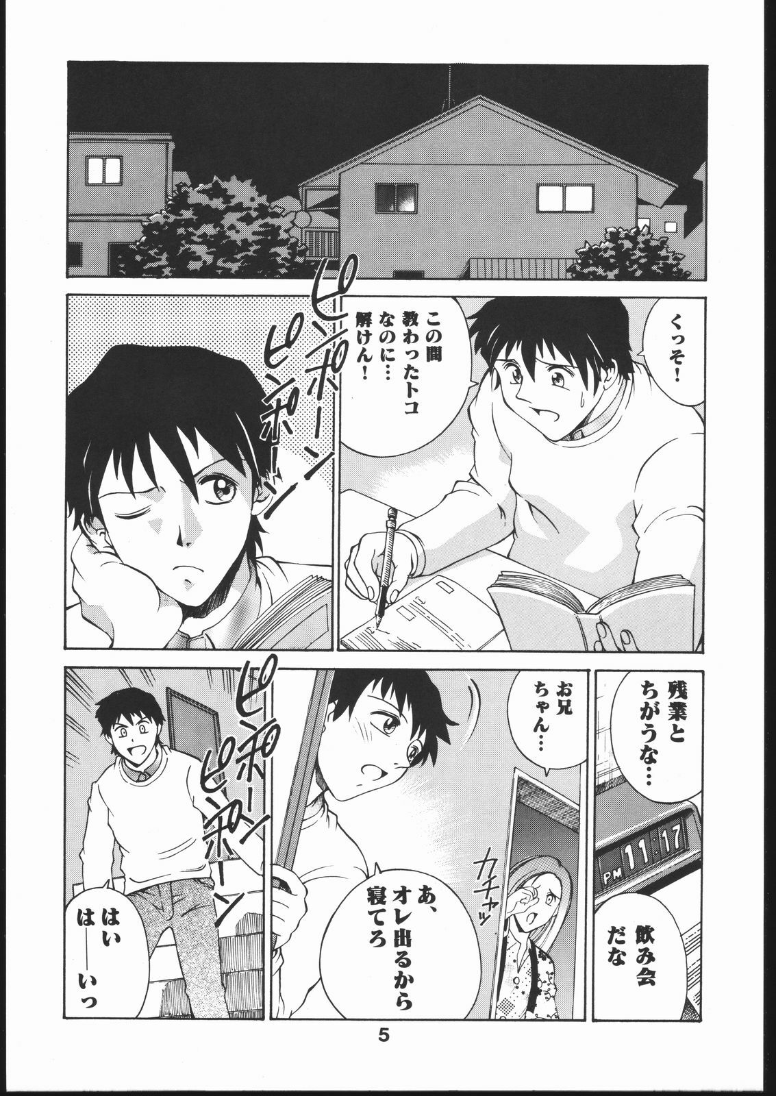 [Kumagaya Hakushon Kai (Don Shigeru)] Oshiete! Onee-san page 4 full