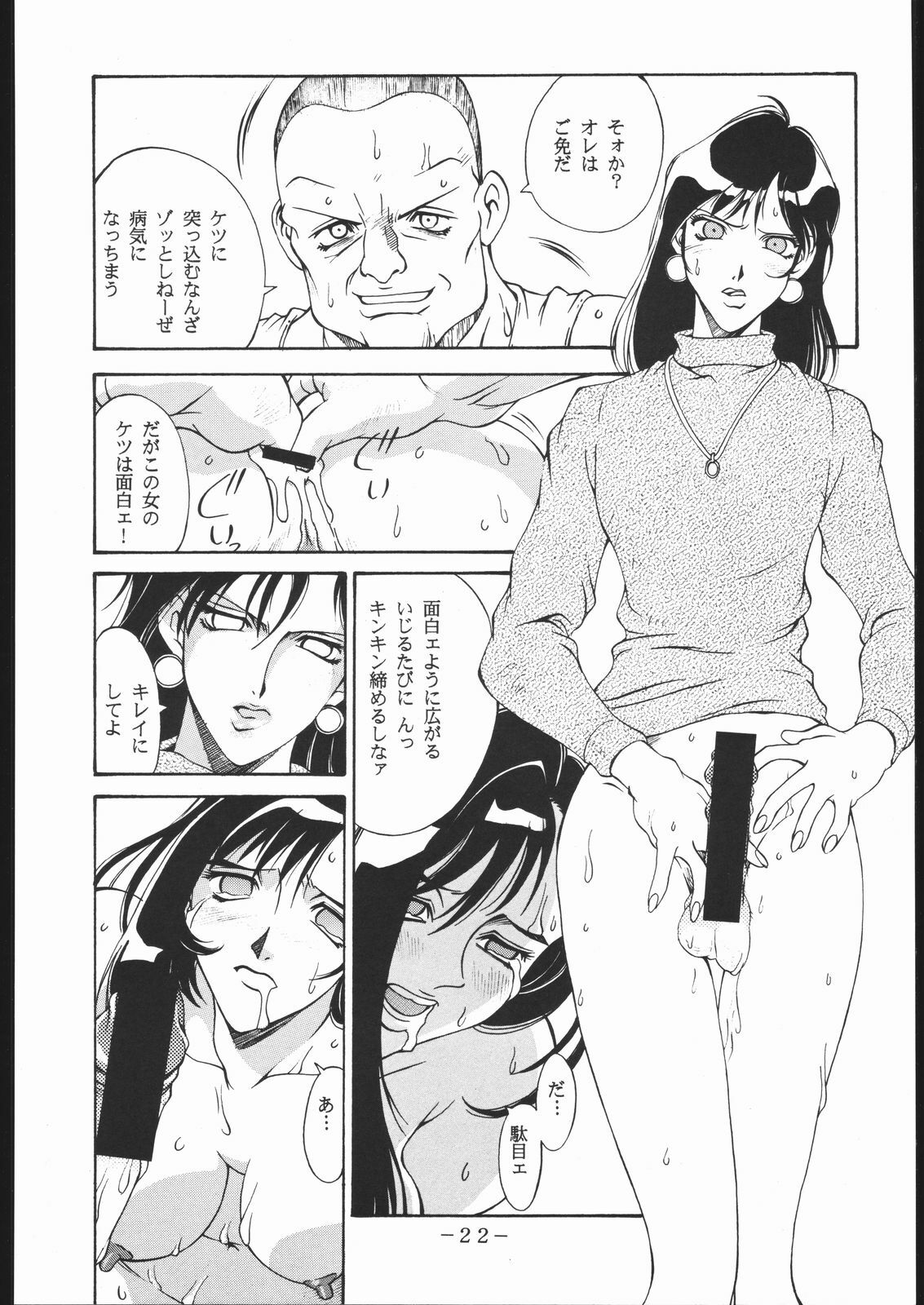 [C・R・C (Don Shigeru)] MY FUNNY VALENTINE (Final Fantasy VII) page 21 full