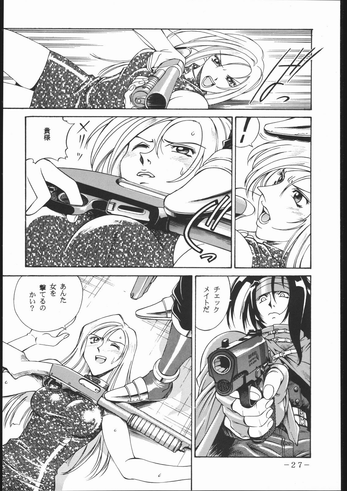 [C・R・C (Don Shigeru)] MY FUNNY VALENTINE (Final Fantasy VII) page 26 full