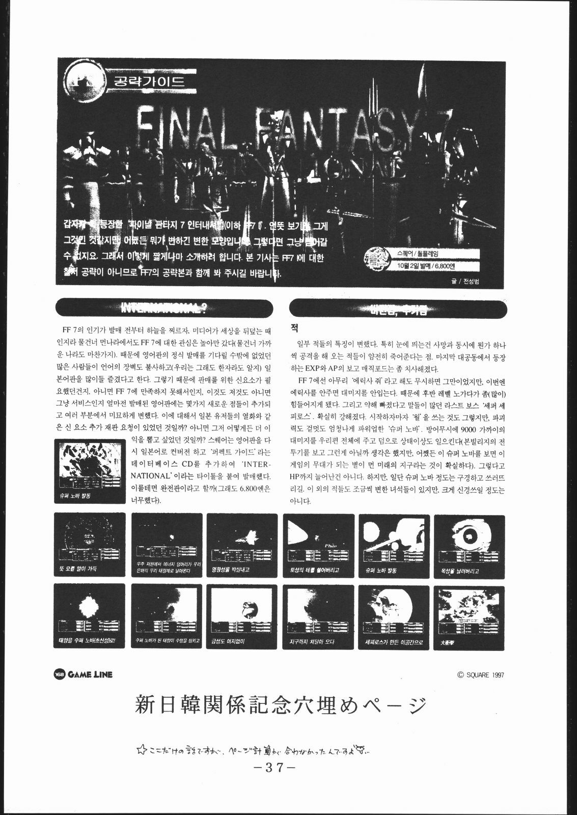 [C・R・C (Don Shigeru)] MY FUNNY VALENTINE (Final Fantasy VII) page 36 full