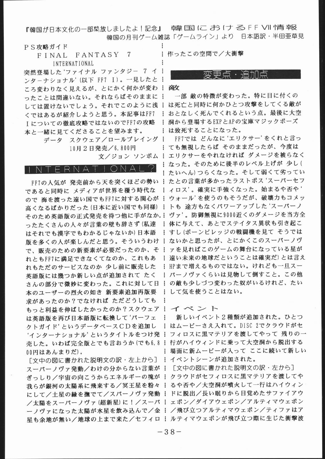[C・R・C (Don Shigeru)] MY FUNNY VALENTINE (Final Fantasy VII) page 37 full