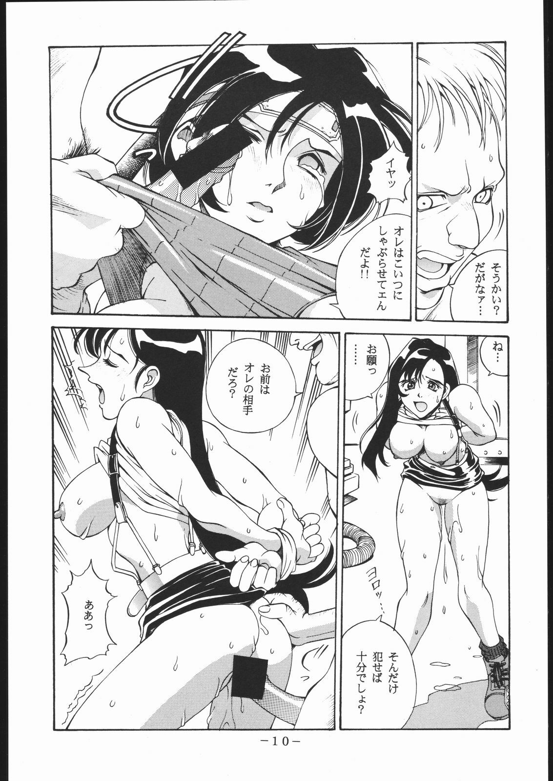 [C・R・C (Don Shigeru)] MY FUNNY VALENTINE (Final Fantasy VII) page 9 full