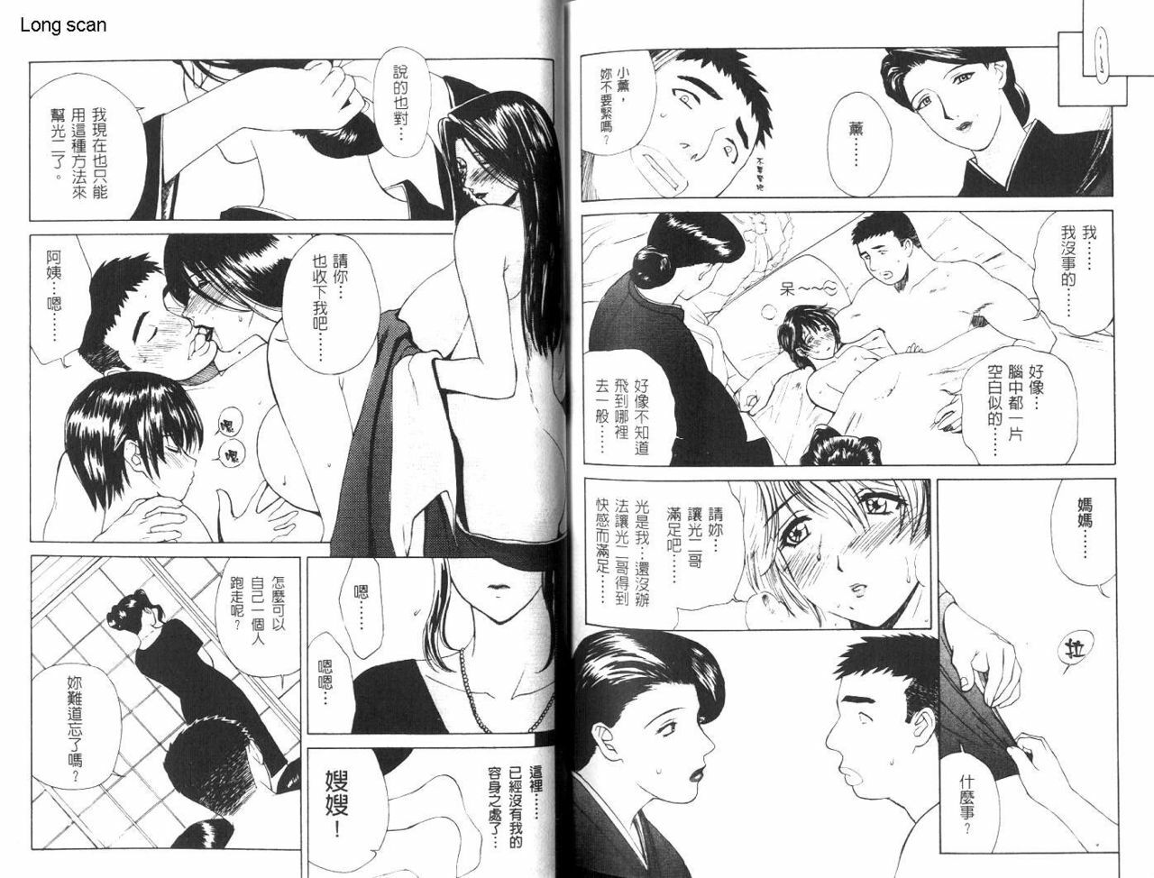 [Miyabi Tsuzuru] Nikuyome ~Takayanagike no Hitobito~ | 慾望人妻 [Chinese] page 79 full