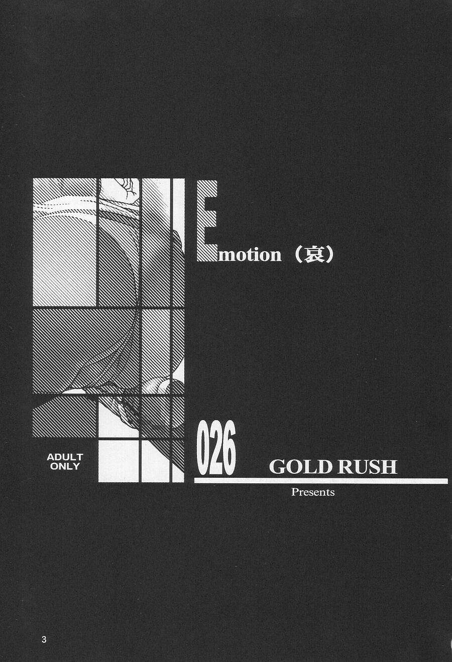 (C64) [GOLD RUSH (Suzuki Address)] Emotion (Ai) (Gundam SEED) page 3 full