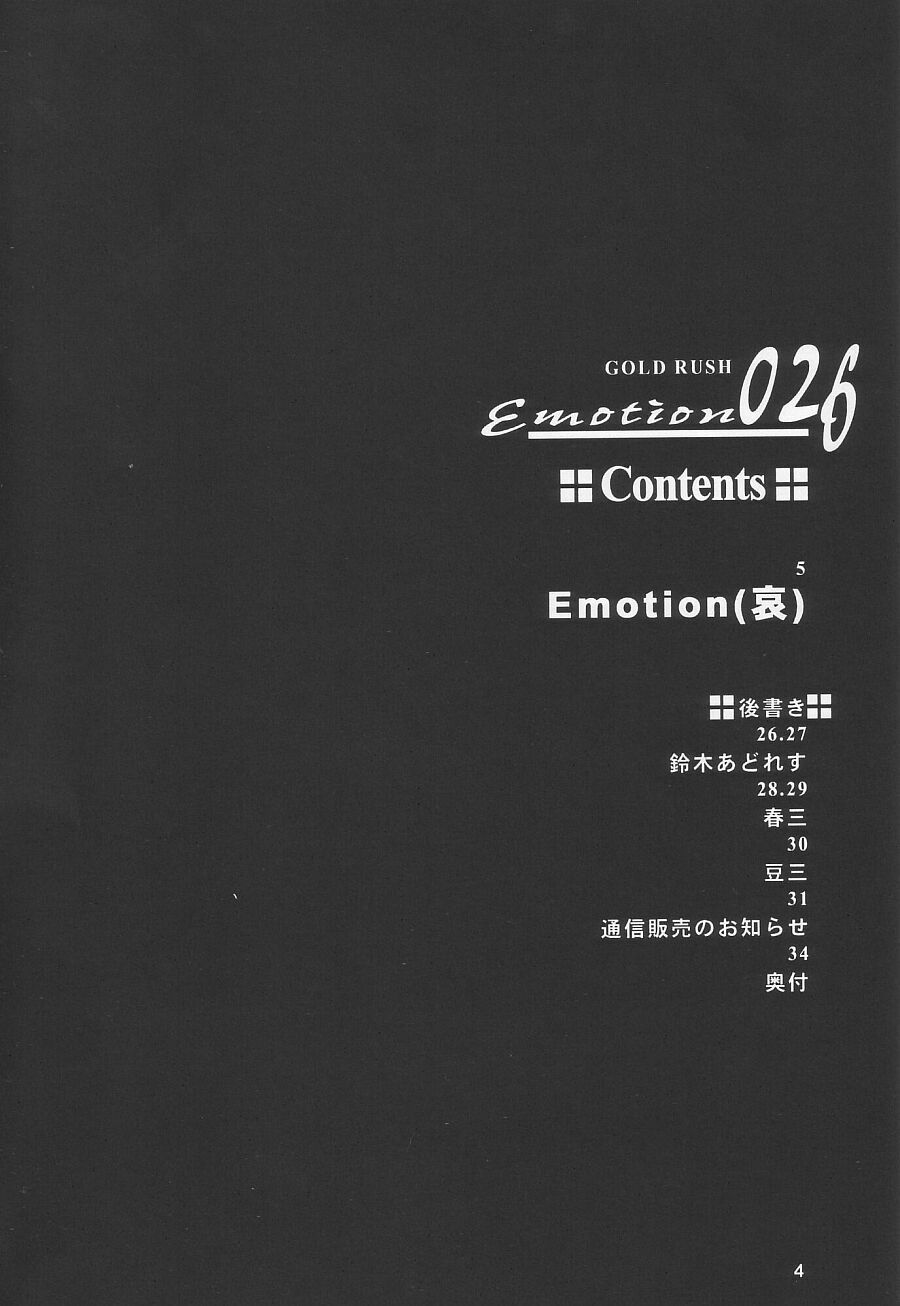 (C64) [GOLD RUSH (Suzuki Address)] Emotion (Ai) (Gundam SEED) page 4 full