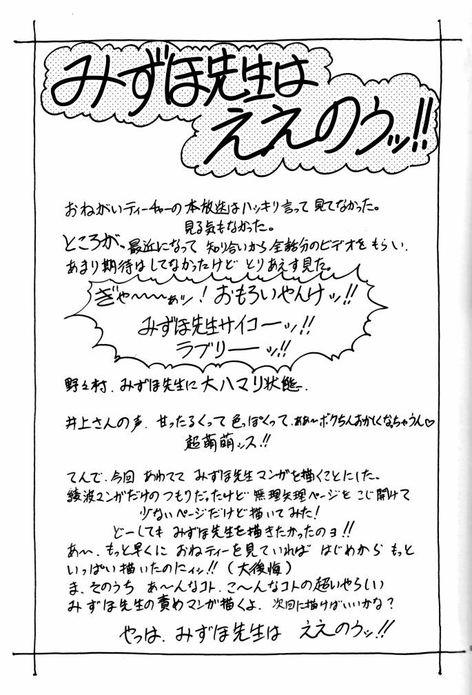 (C62) [Nonoya (Nonomura Hideki)] nonoya 2 (Neon Genesis Evangelion, Onegai Teacher) page 11 full