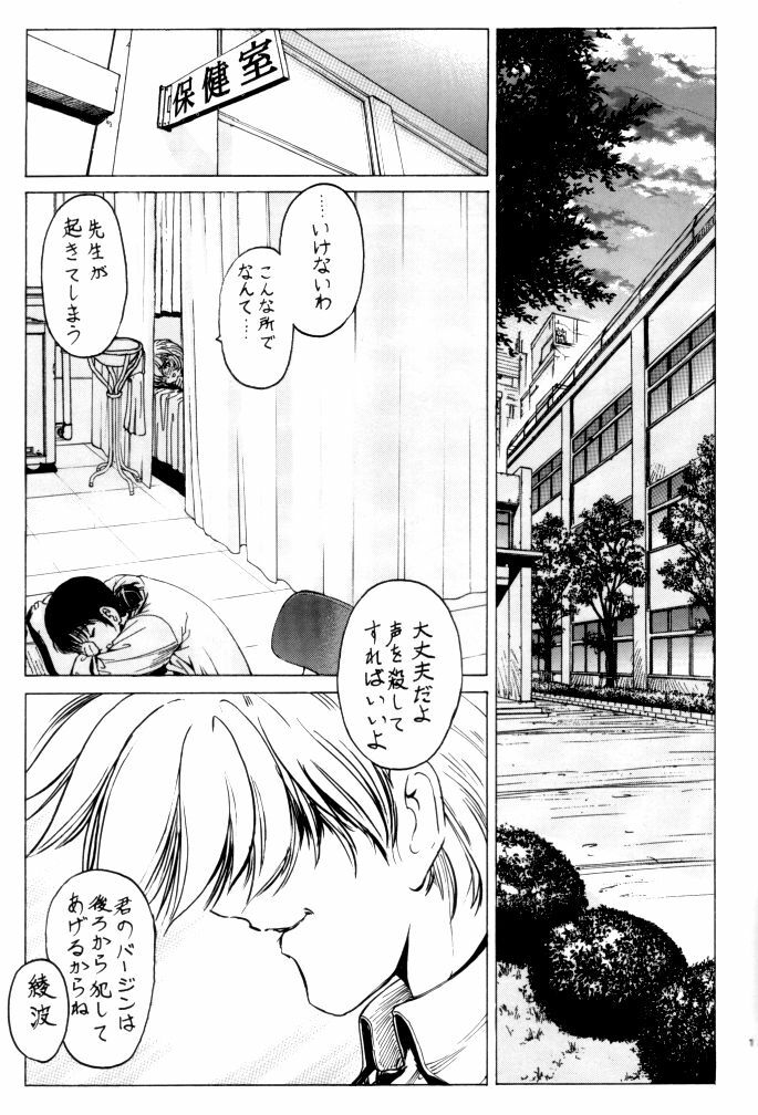 (C62) [Nonoya (Nonomura Hideki)] nonoya 2 (Neon Genesis Evangelion, Onegai Teacher) page 15 full