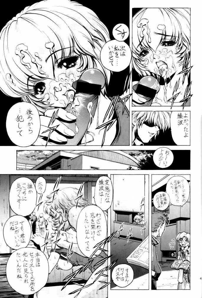 (C62) [Nonoya (Nonomura Hideki)] nonoya 2 (Neon Genesis Evangelion, Onegai Teacher) page 45 full