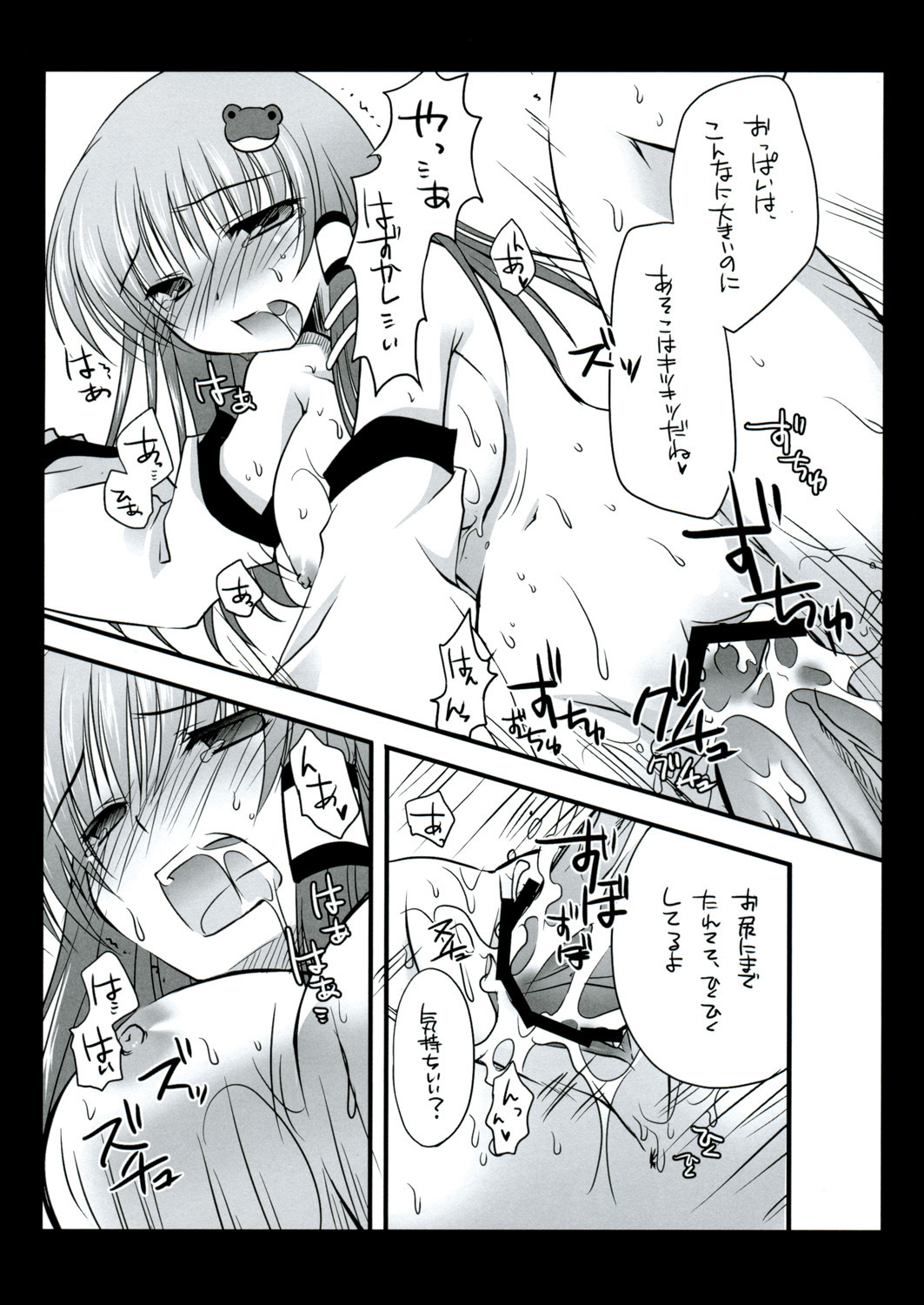 [無軌道×DPSの奴隷達] 早苗さんのおっぱい (Touhou) page 11 full