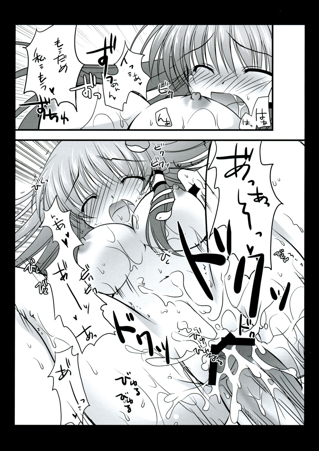 [無軌道×DPSの奴隷達] 早苗さんのおっぱい (Touhou) page 13 full