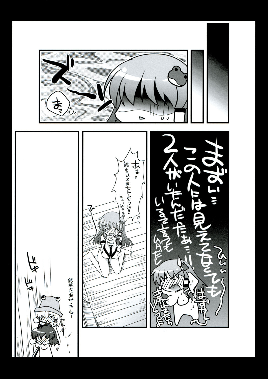 [無軌道×DPSの奴隷達] 早苗さんのおっぱい (Touhou) page 14 full