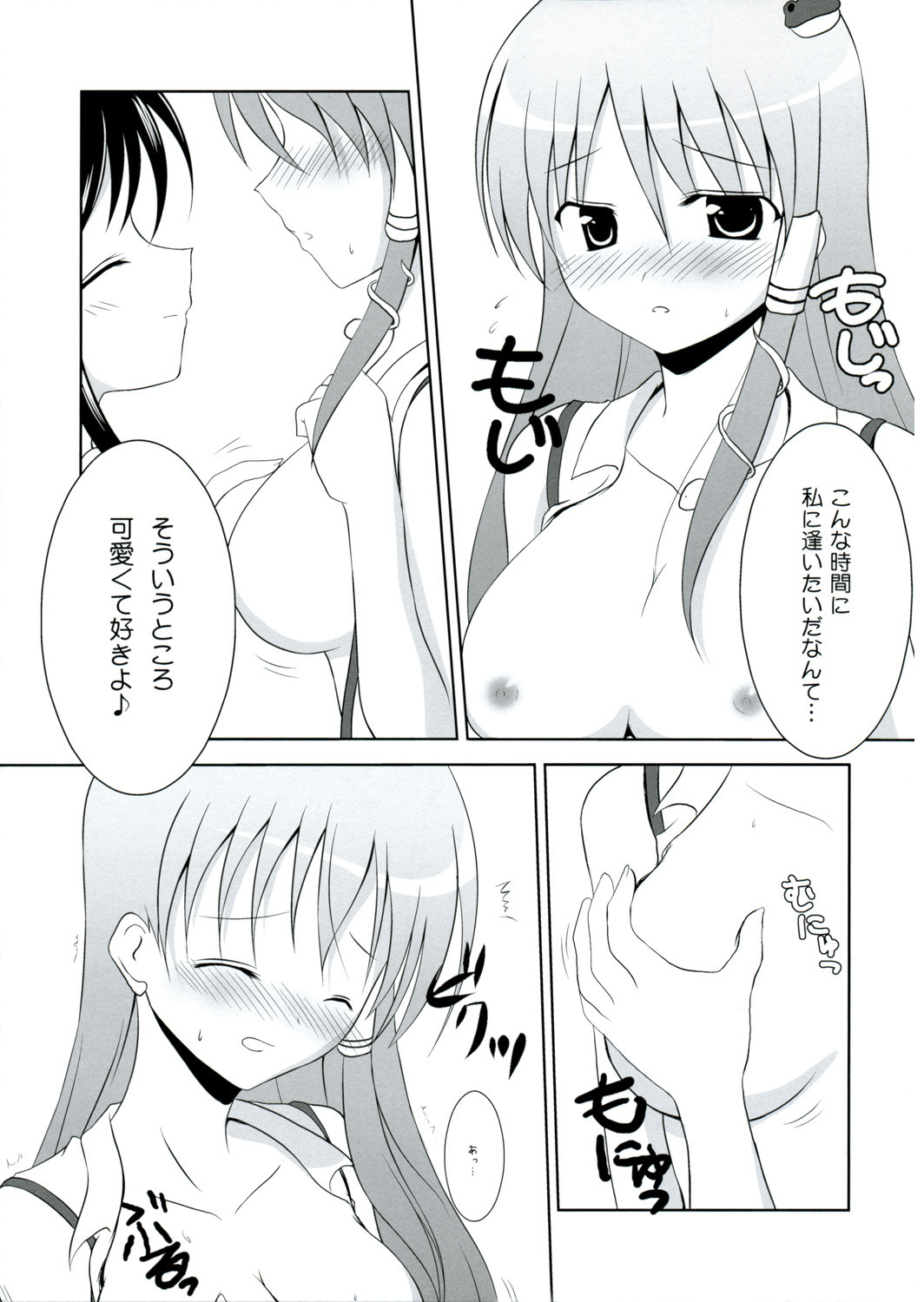 [無軌道×DPSの奴隷達] 早苗さんのおっぱい (Touhou) page 15 full