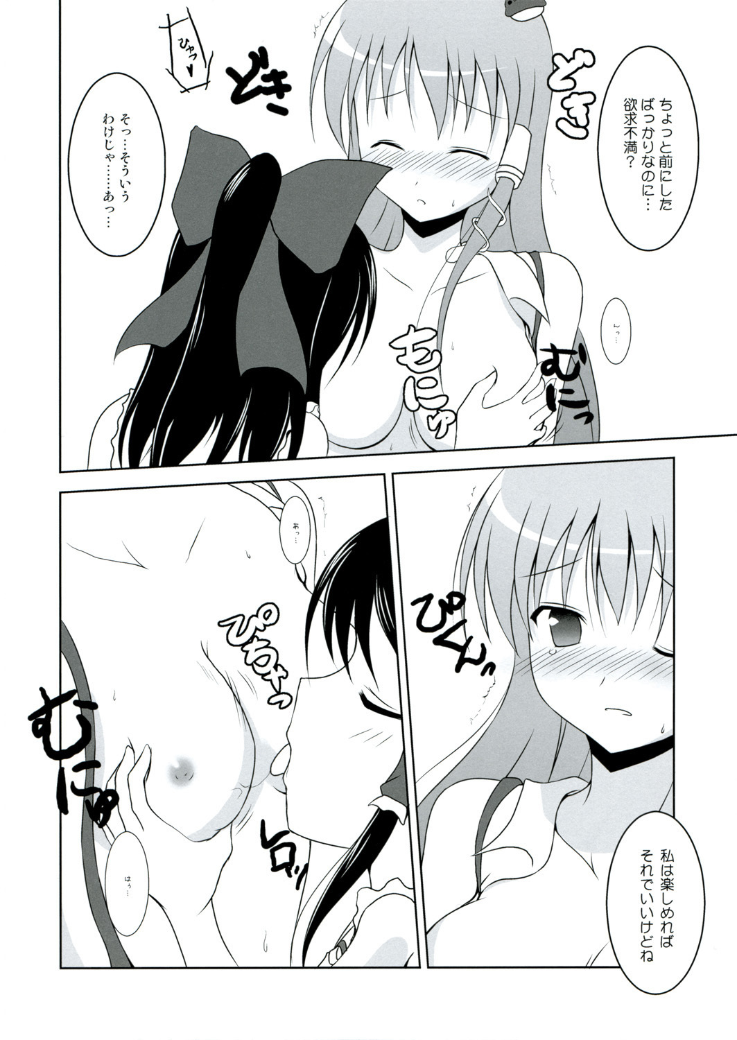 [無軌道×DPSの奴隷達] 早苗さんのおっぱい (Touhou) page 16 full