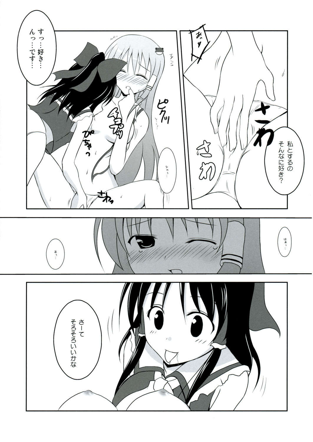 [無軌道×DPSの奴隷達] 早苗さんのおっぱい (Touhou) page 17 full