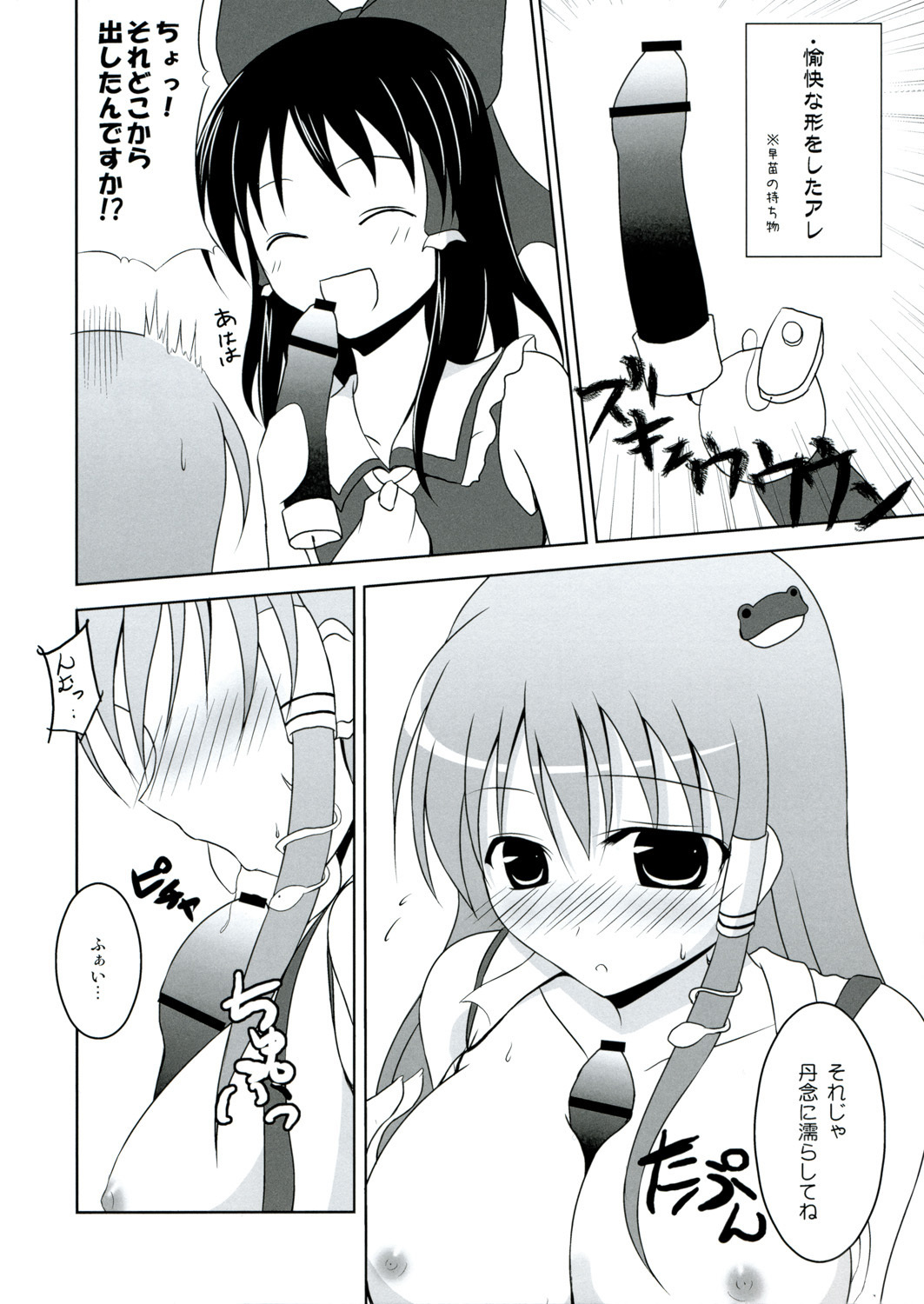 [無軌道×DPSの奴隷達] 早苗さんのおっぱい (Touhou) page 18 full