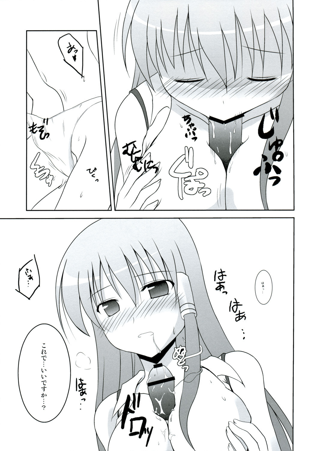 [無軌道×DPSの奴隷達] 早苗さんのおっぱい (Touhou) page 19 full