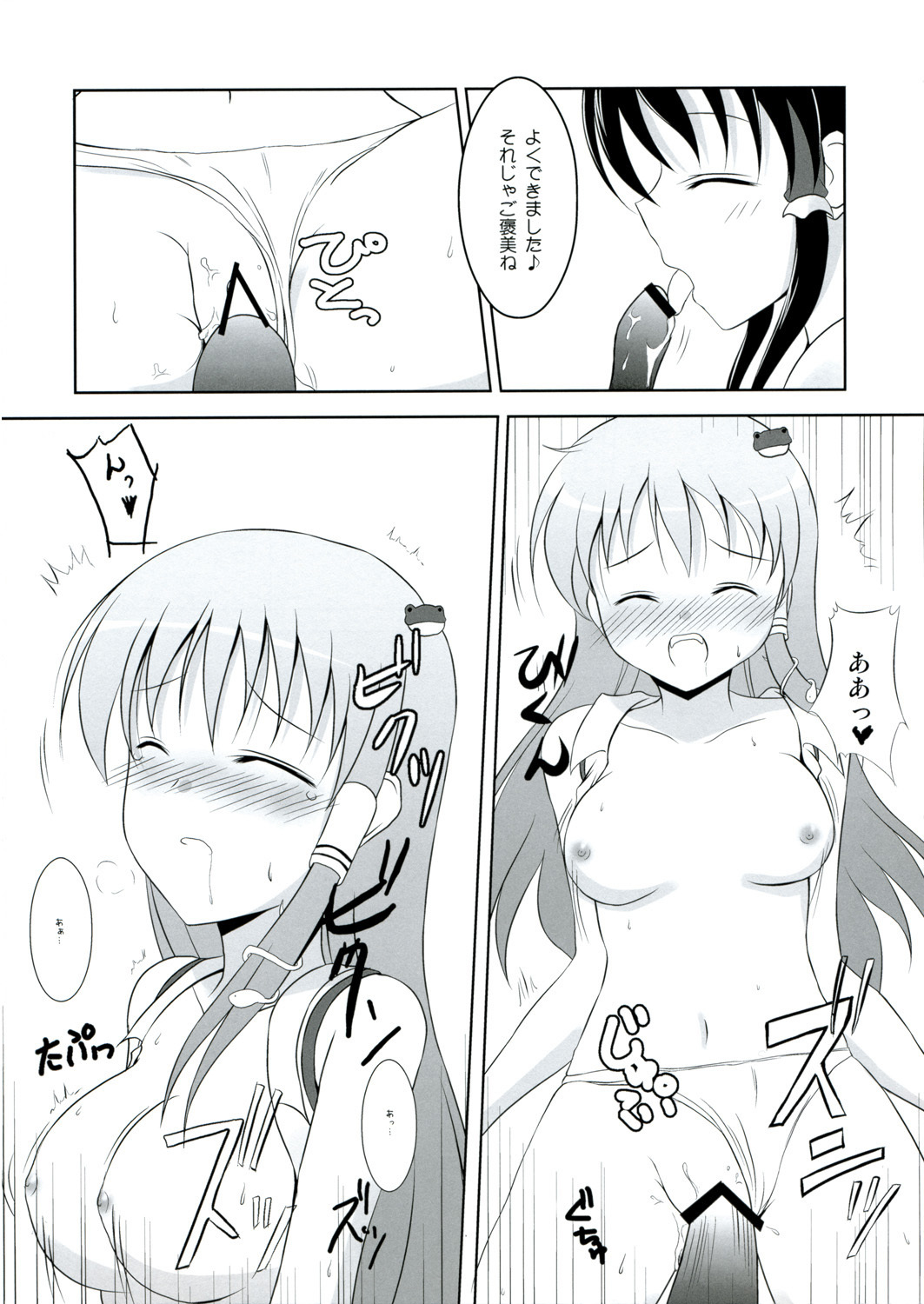 [無軌道×DPSの奴隷達] 早苗さんのおっぱい (Touhou) page 20 full