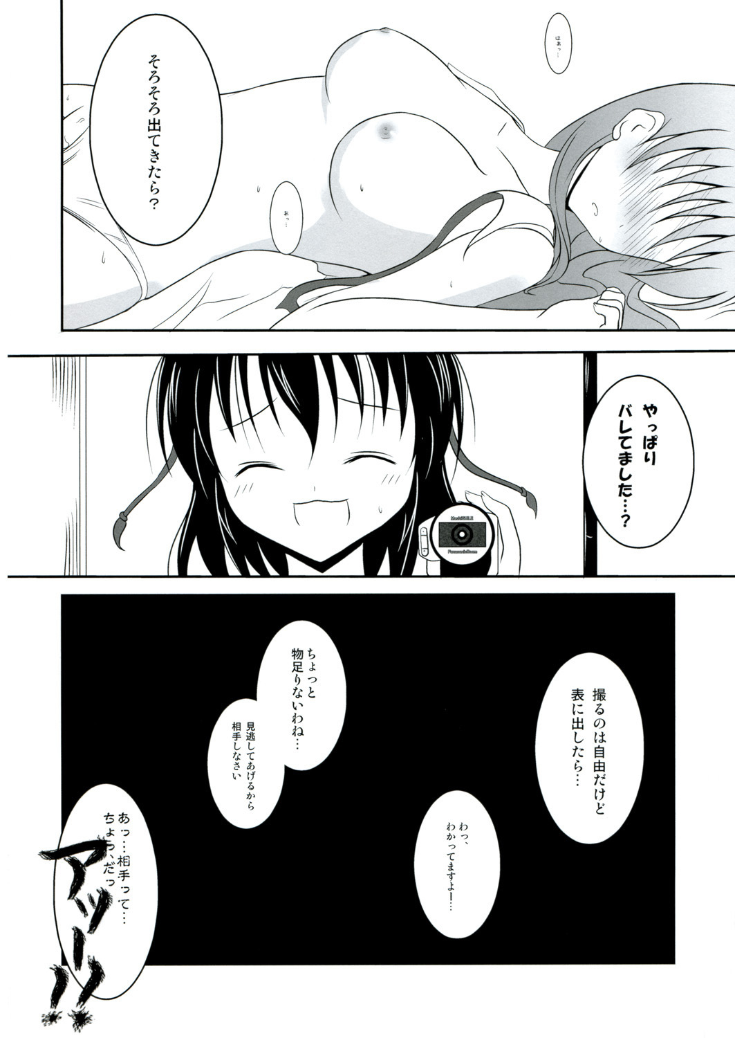 [無軌道×DPSの奴隷達] 早苗さんのおっぱい (Touhou) page 24 full