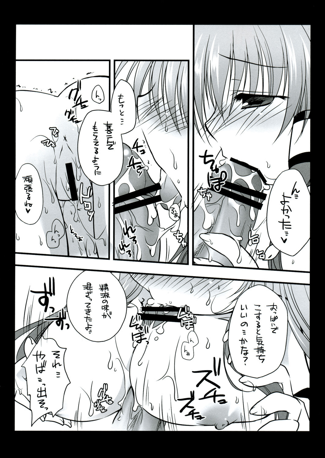 [無軌道×DPSの奴隷達] 早苗さんのおっぱい (Touhou) page 7 full