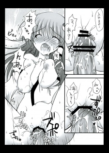 [無軌道×DPSの奴隷達] 早苗さんのおっぱい (Touhou) - page 10