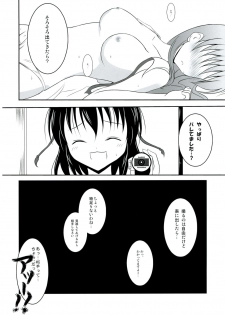 [無軌道×DPSの奴隷達] 早苗さんのおっぱい (Touhou) - page 24