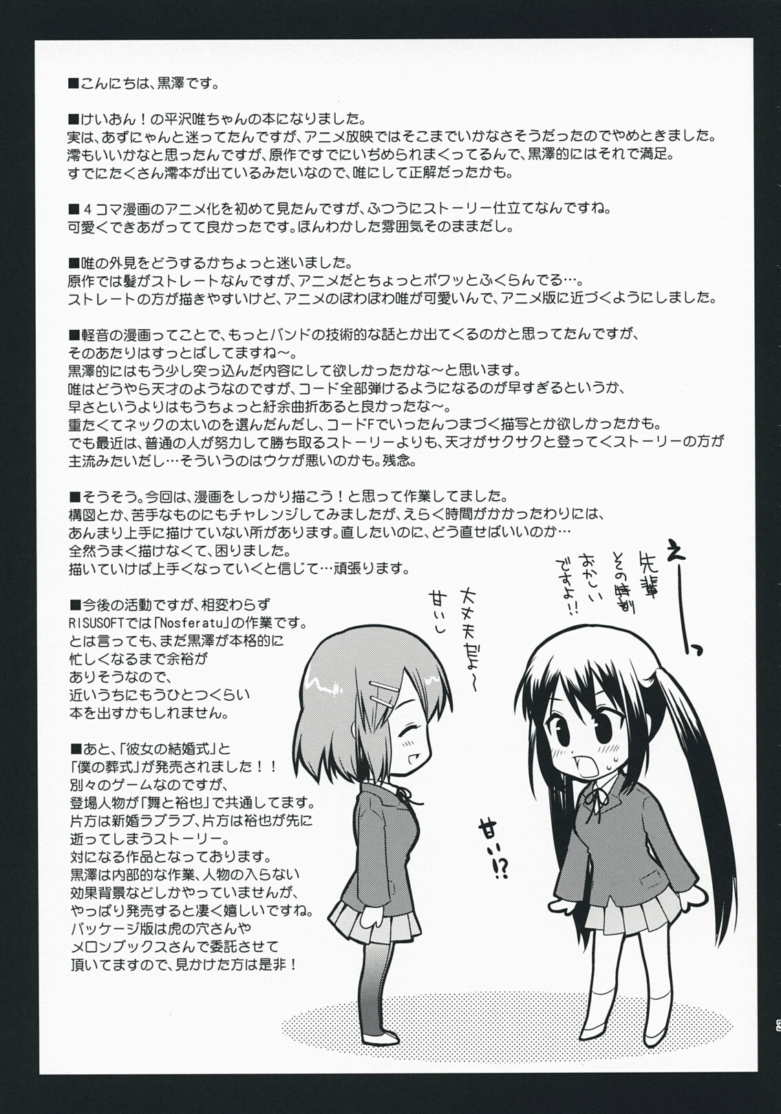 [Kurosawa pict (Kurosawa Kiyotaka)] K-on no Tokkun! (K-ON!) page 33 full