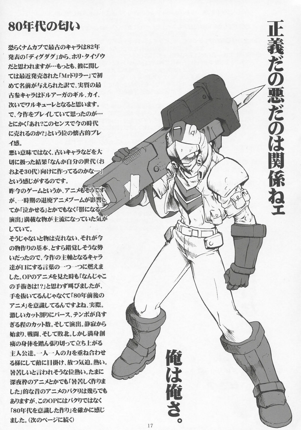 [Ryukikaku Ruen Roga] NxC (Namco x Capcom) page 16 full