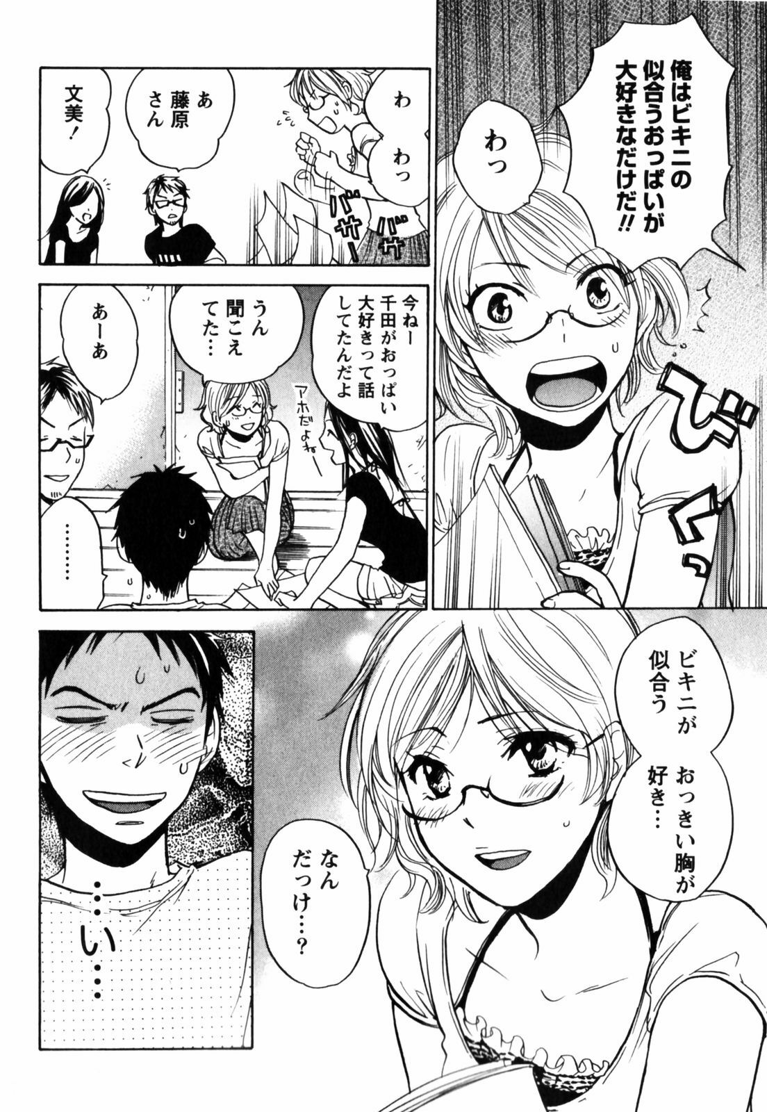 [Harumi Chihiro] Cutie Lips page 11 full