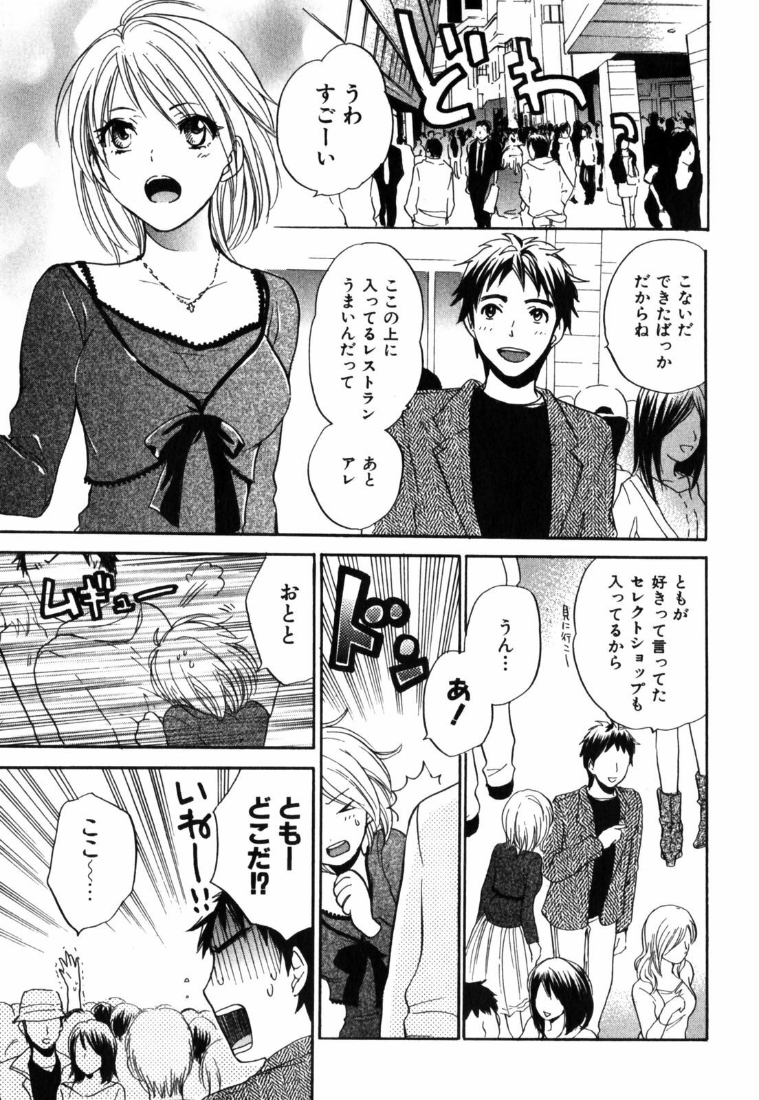 [Harumi Chihiro] Cutie Lips page 138 full