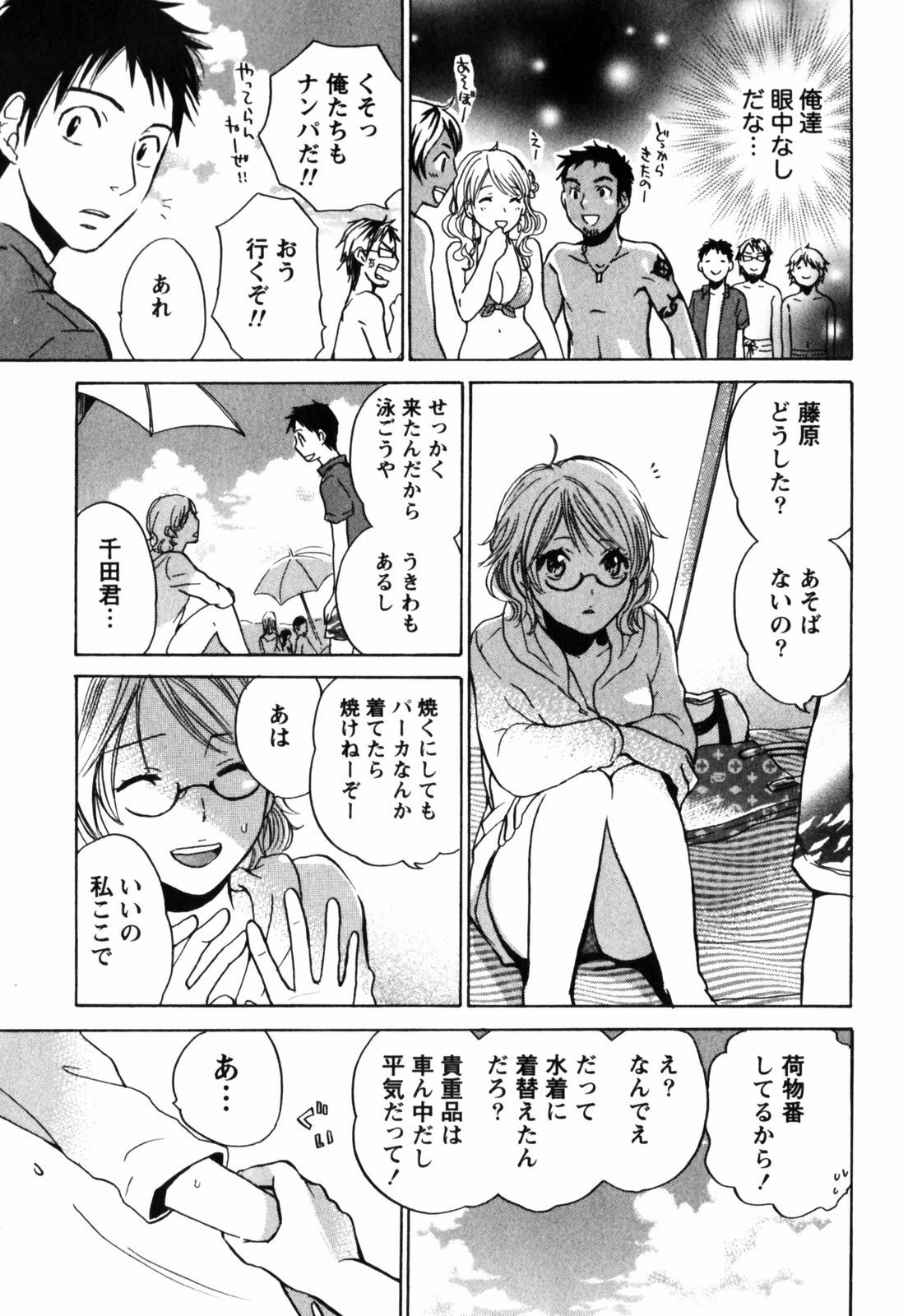 [Harumi Chihiro] Cutie Lips page 14 full