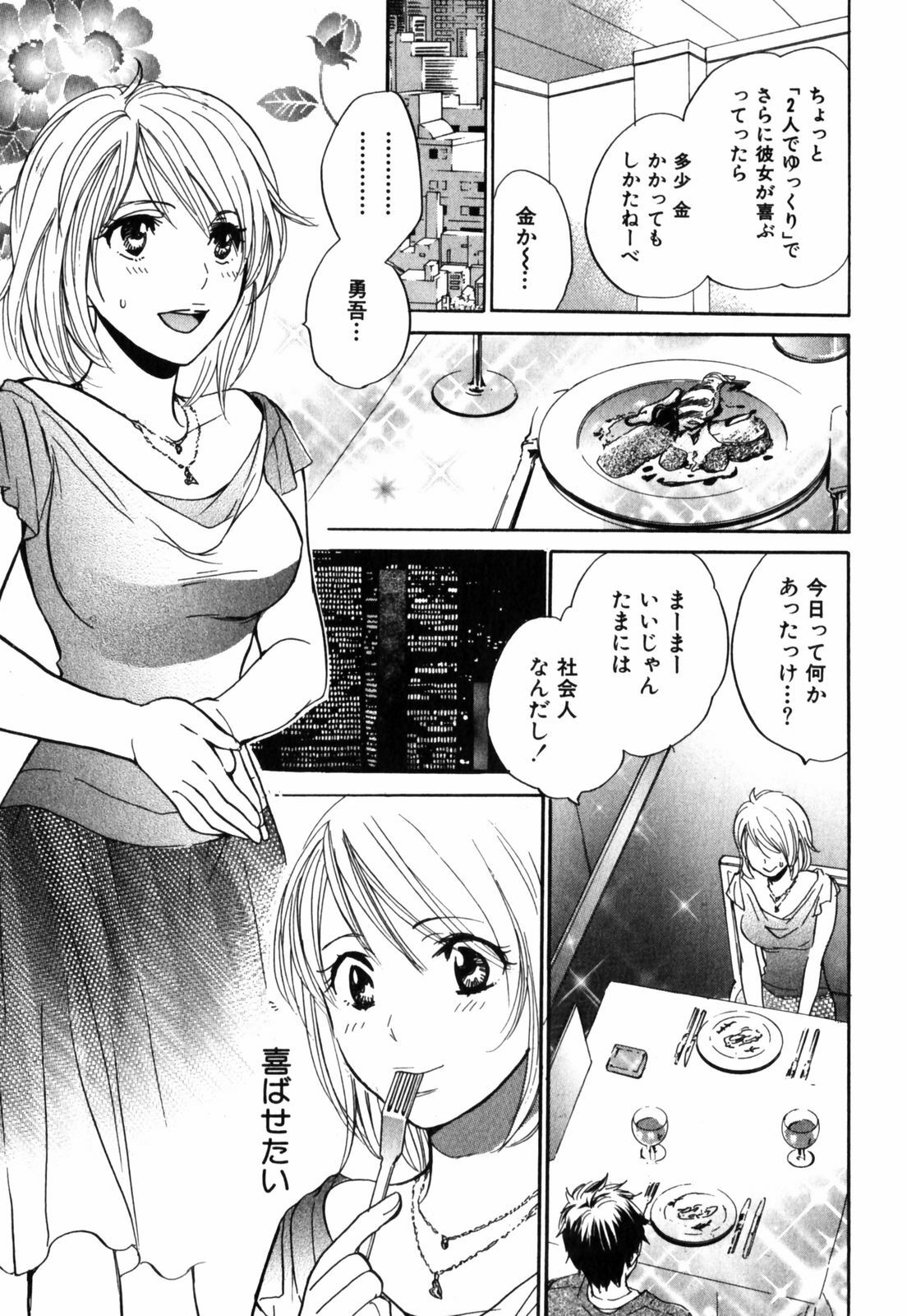 [Harumi Chihiro] Cutie Lips page 140 full